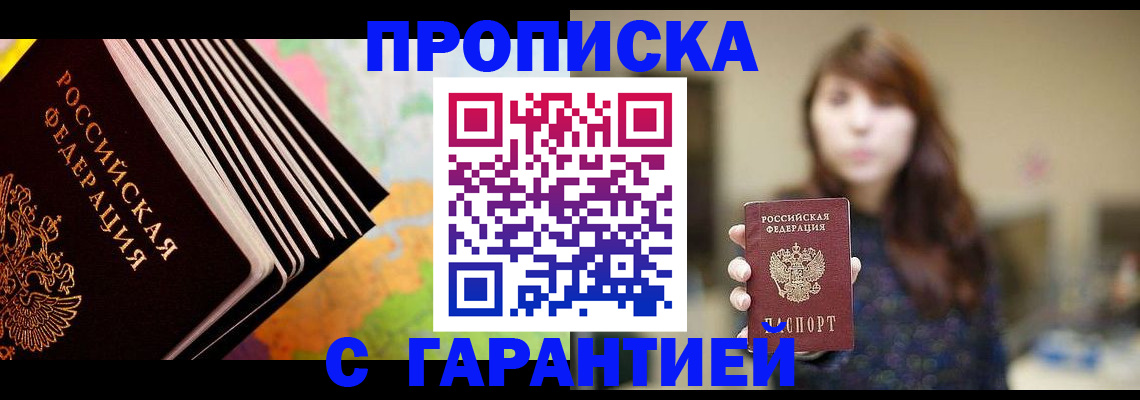 временная регистрация гарантия в Ак-Довураке