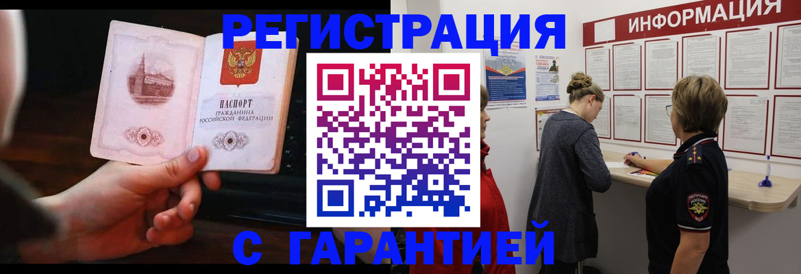 прописка поиск в Ак-Довураке