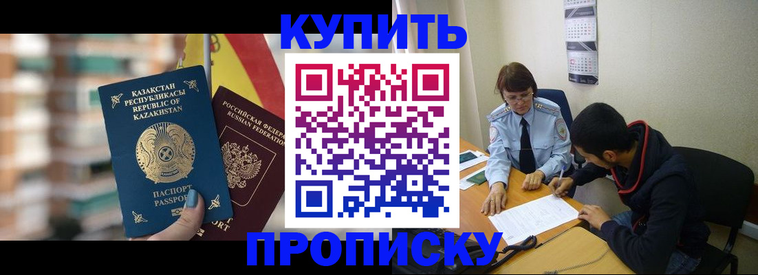 прописка регистрация в Ак-Довураке