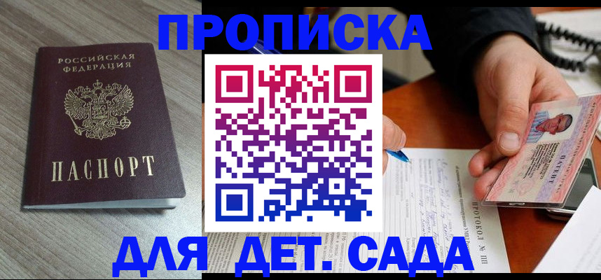 прописка поиск в Ак-Довураке