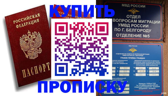 прописка иностранных граждан в Ак-Довураке