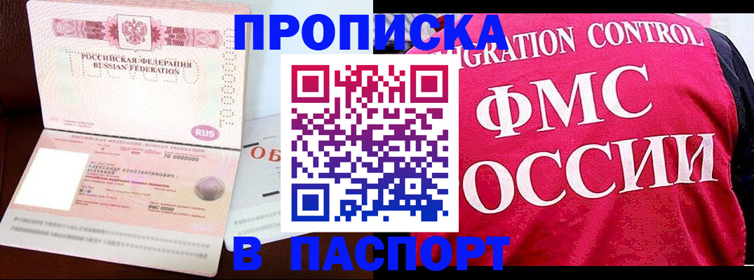 прописка для военкомата в Ак-Довураке