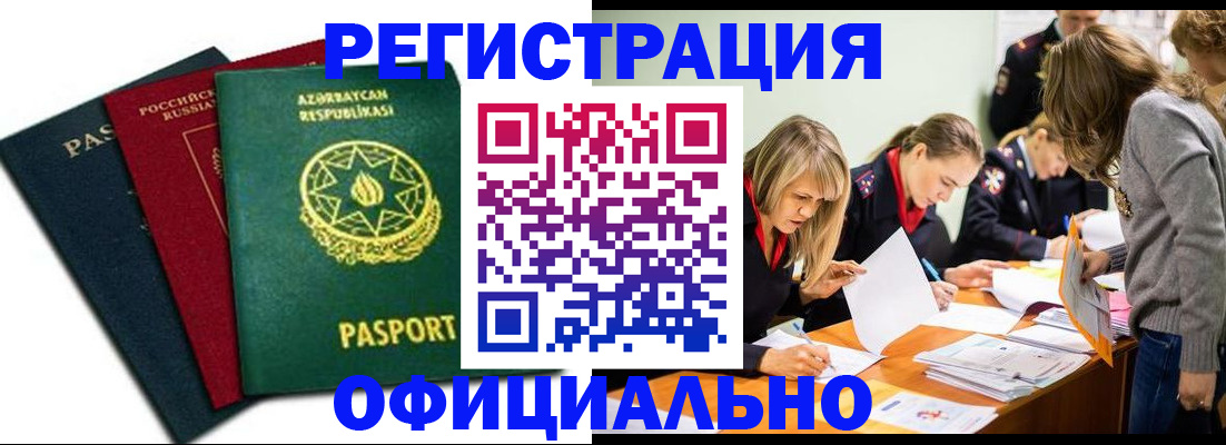 миграционный учет в Ак-Довураке